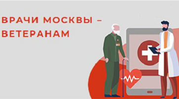 Ссылка https://mosgorzdrav.ru/ru-RU/doctors-for-veterans.html