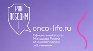 Ссылка https://onco-life.ru/